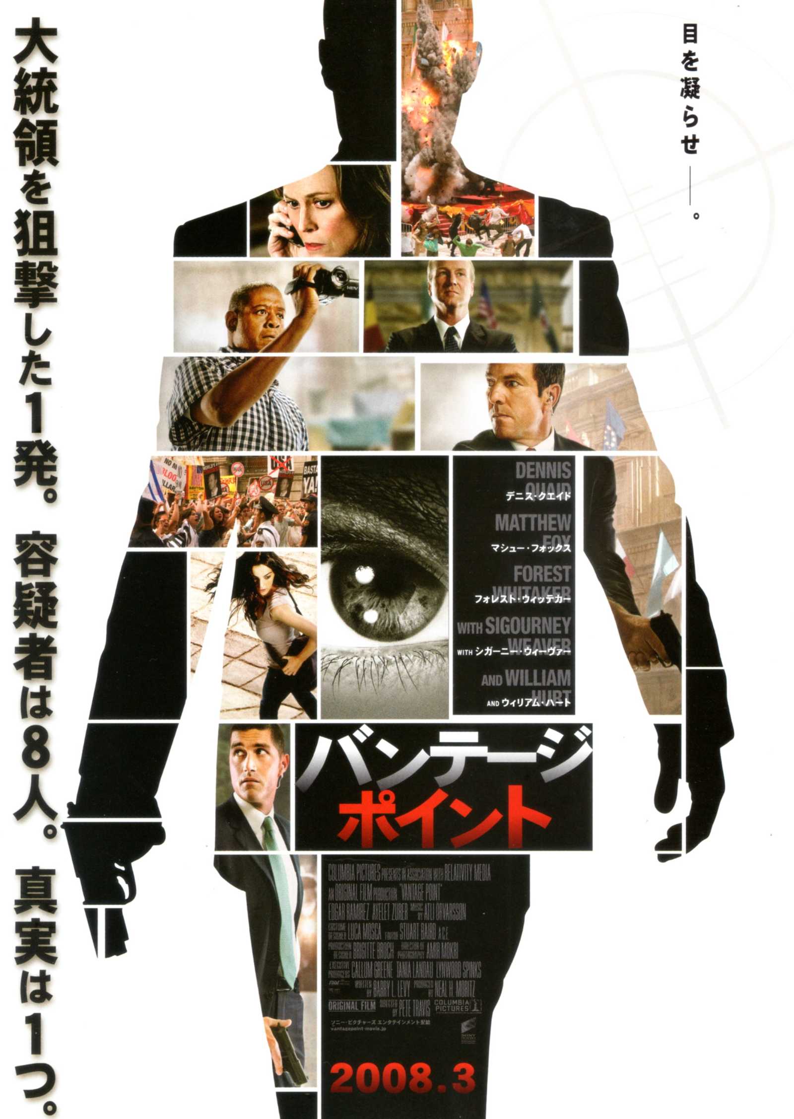 Vantage Point Japanese Chirashi Mini Ad-Flyer Poster 2008 A