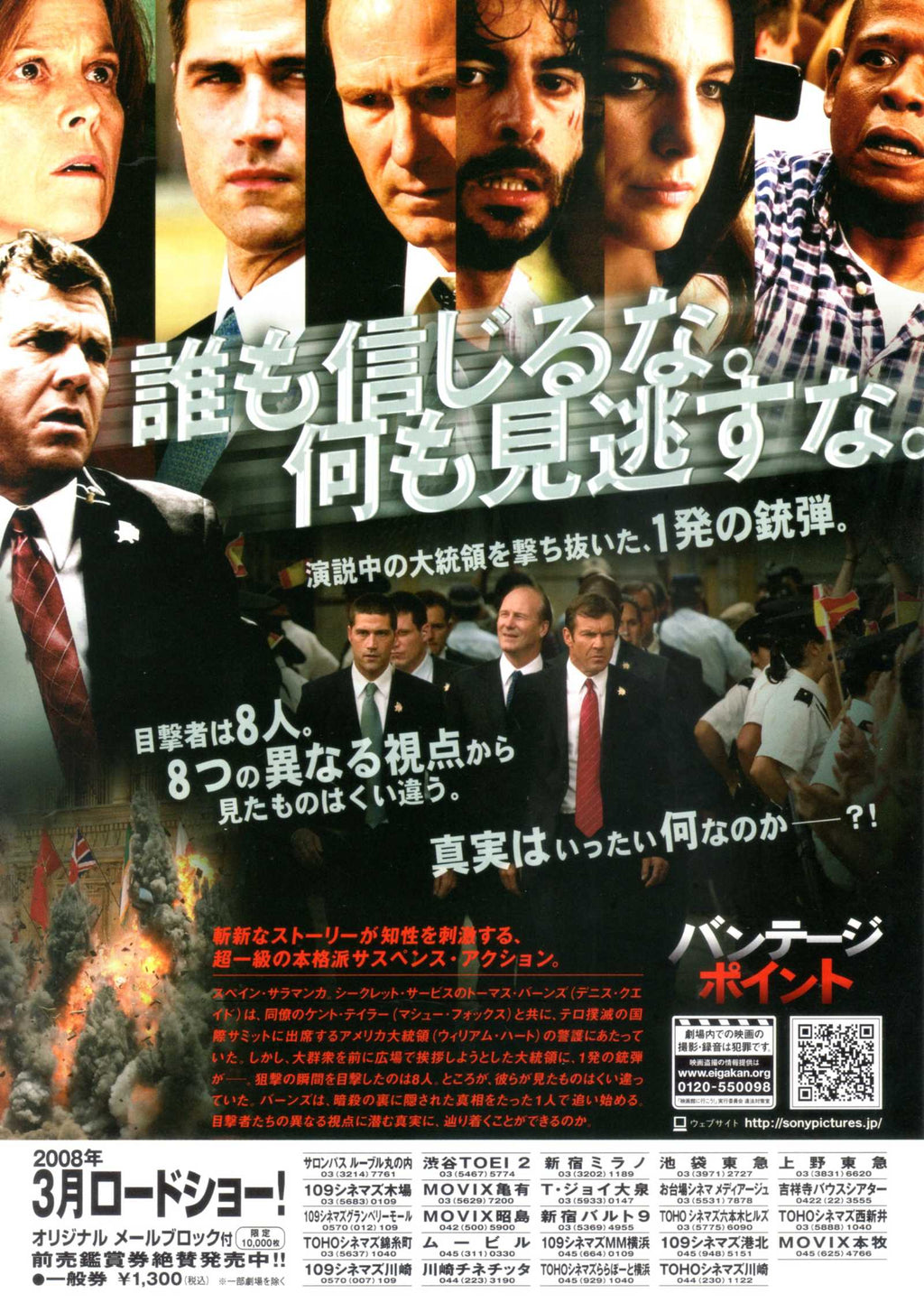 Vantage Point Japanese Chirashi Mini Ad-Flyer Poster 2008 A