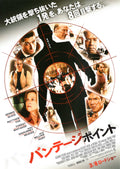 Vantage Point Japanese Chirashi Mini Ad-Flyer Poster 2008 B