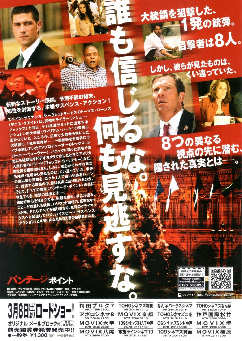 Vantage Point Japanese Chirashi Mini Ad-Flyer Poster 2008 B