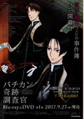 Vatican Miracle Examiner Japanese Chirashi Mini Ad-Flyer Poster 2017 4p