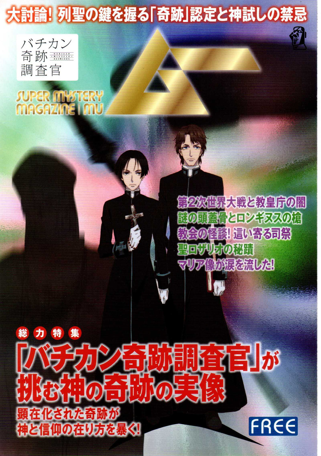 Vatican Miracle Examiner Japanese Chirashi Mini Ad-Flyer Poster 2017 4p