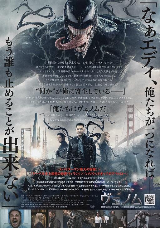 Venom Japanese Chirashi Mini Ad-Flyer Poster 2018 C Marvel