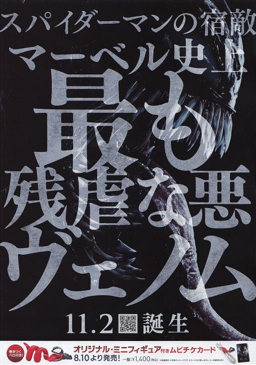 Venom Japanese Chirashi Mini Ad-Flyer Poster 2018 B Marvel