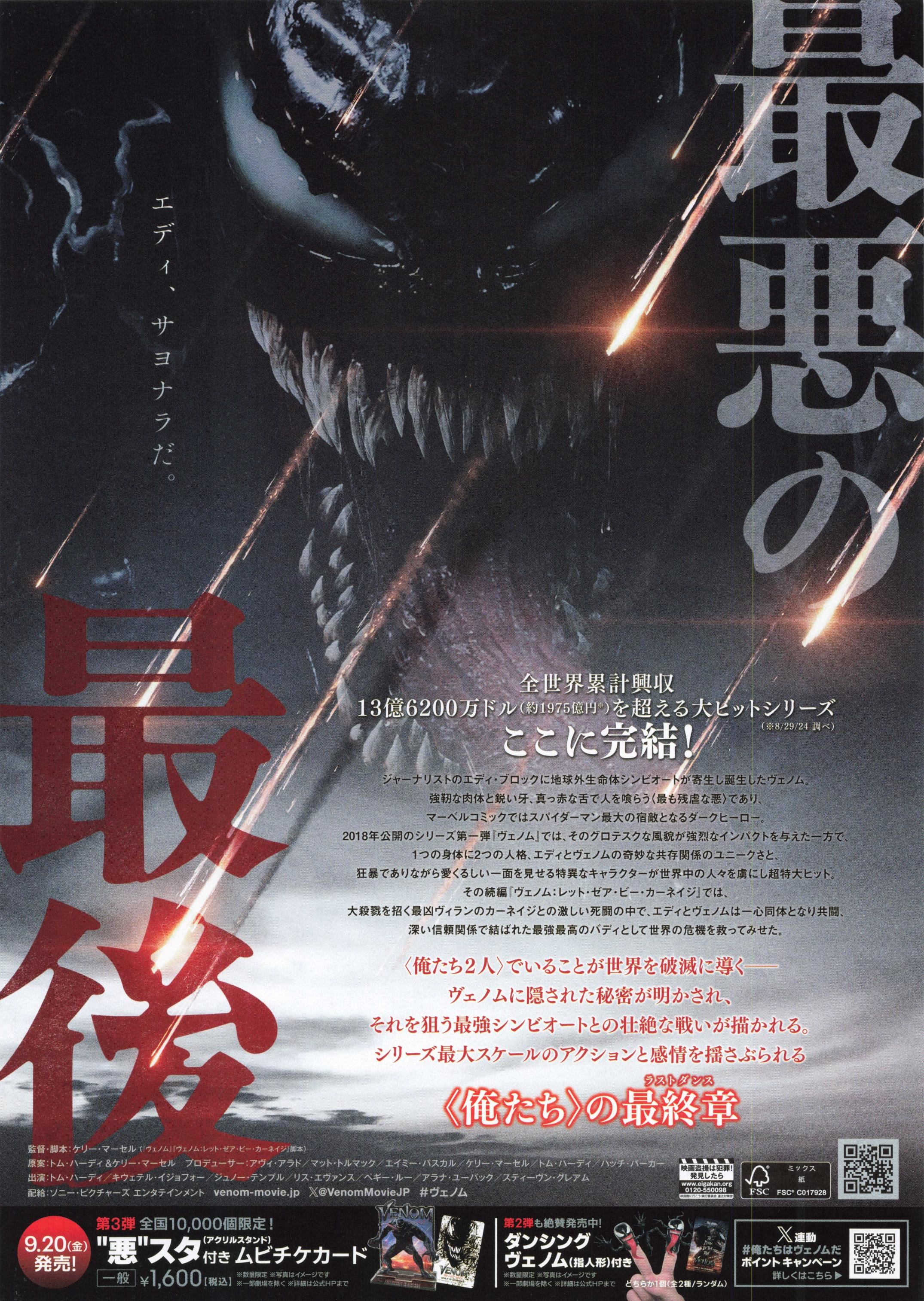 Venom Last Dance Japanese Chirashi Mini Ad-Flyer Poster 2024 Marvel