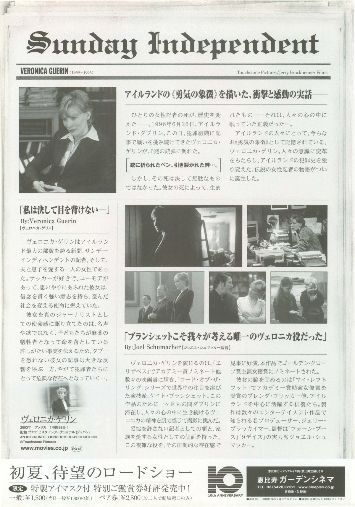 Veronica Guerin Japanese Chirashi Mini Ad-Flyer Poster 2003