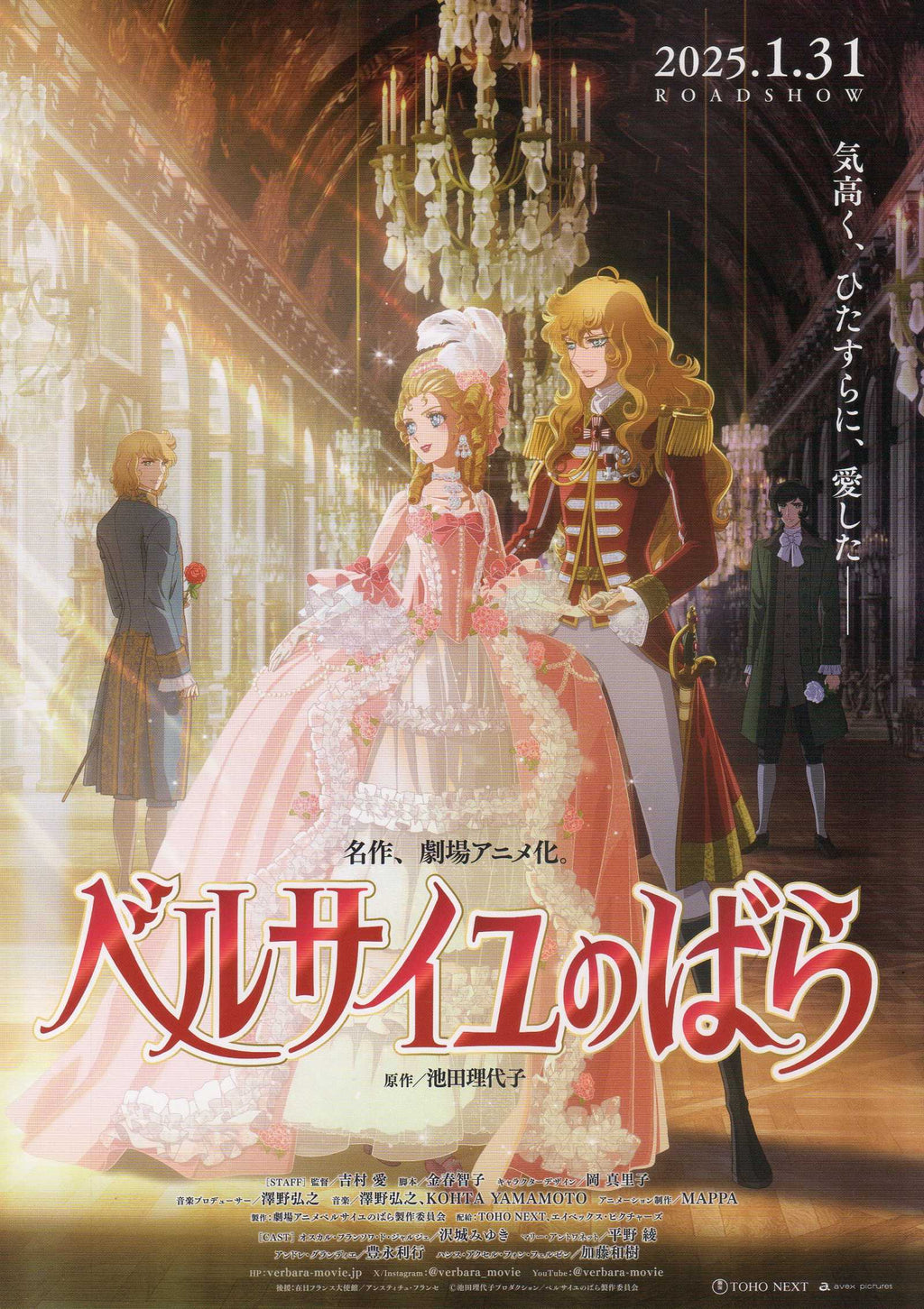 Versailles No Bara Lady Oscar Japanese Anime Chirashi Mini Ad-Flyer Poster 2025
