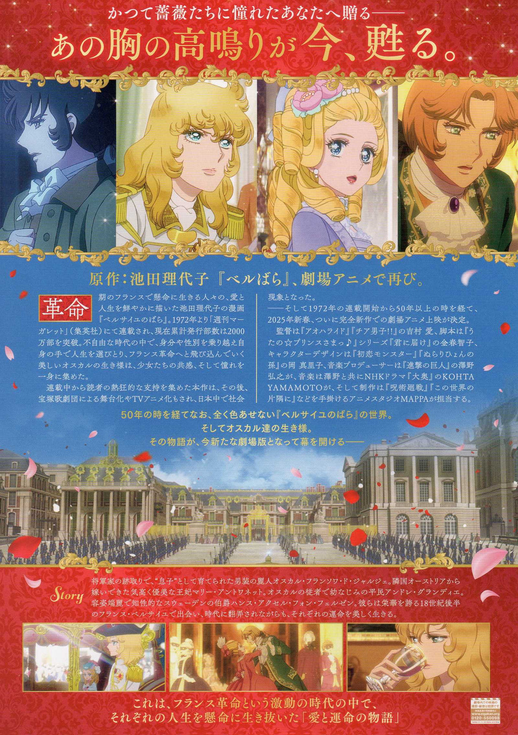 Versailles No Bara Lady Oscar Japanese Anime Chirashi Mini Ad-Flyer Poster 2025