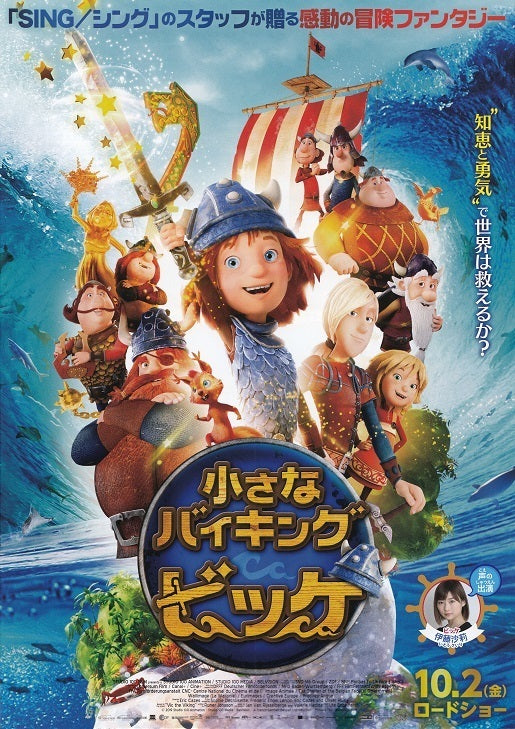 Vic The Viking And The Magic S Japanese Anime Chirashi Mini Ad-Flyer Poster 2019