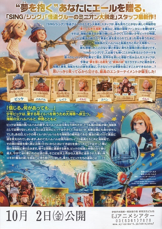 Vic The Viking And The Magic S Japanese Anime Chirashi Mini Ad-Flyer Poster 2019