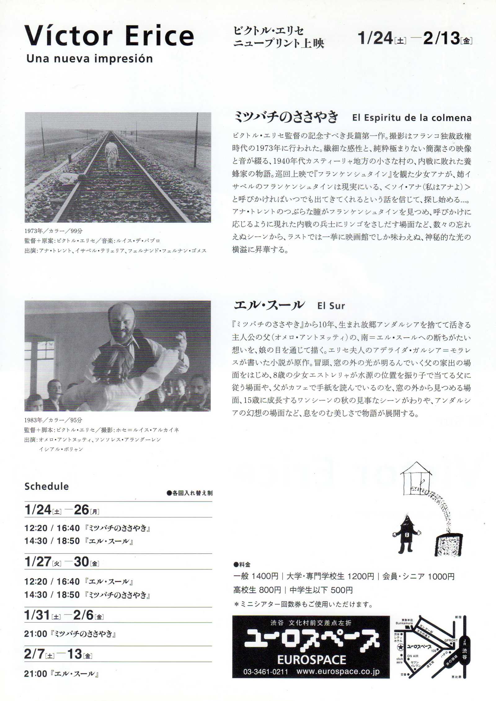 Victor Erice Retrospective La Colmena El Sur Japanese Chirashi Mini Ad-Flyer Poster 2009