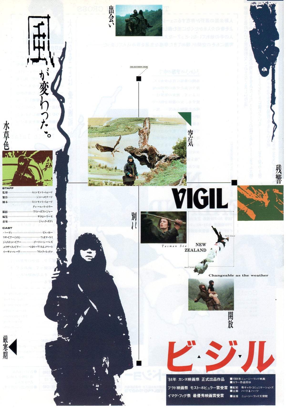 Vigil Japanese Chirashi Mini Ad-Flyer Poster 1984