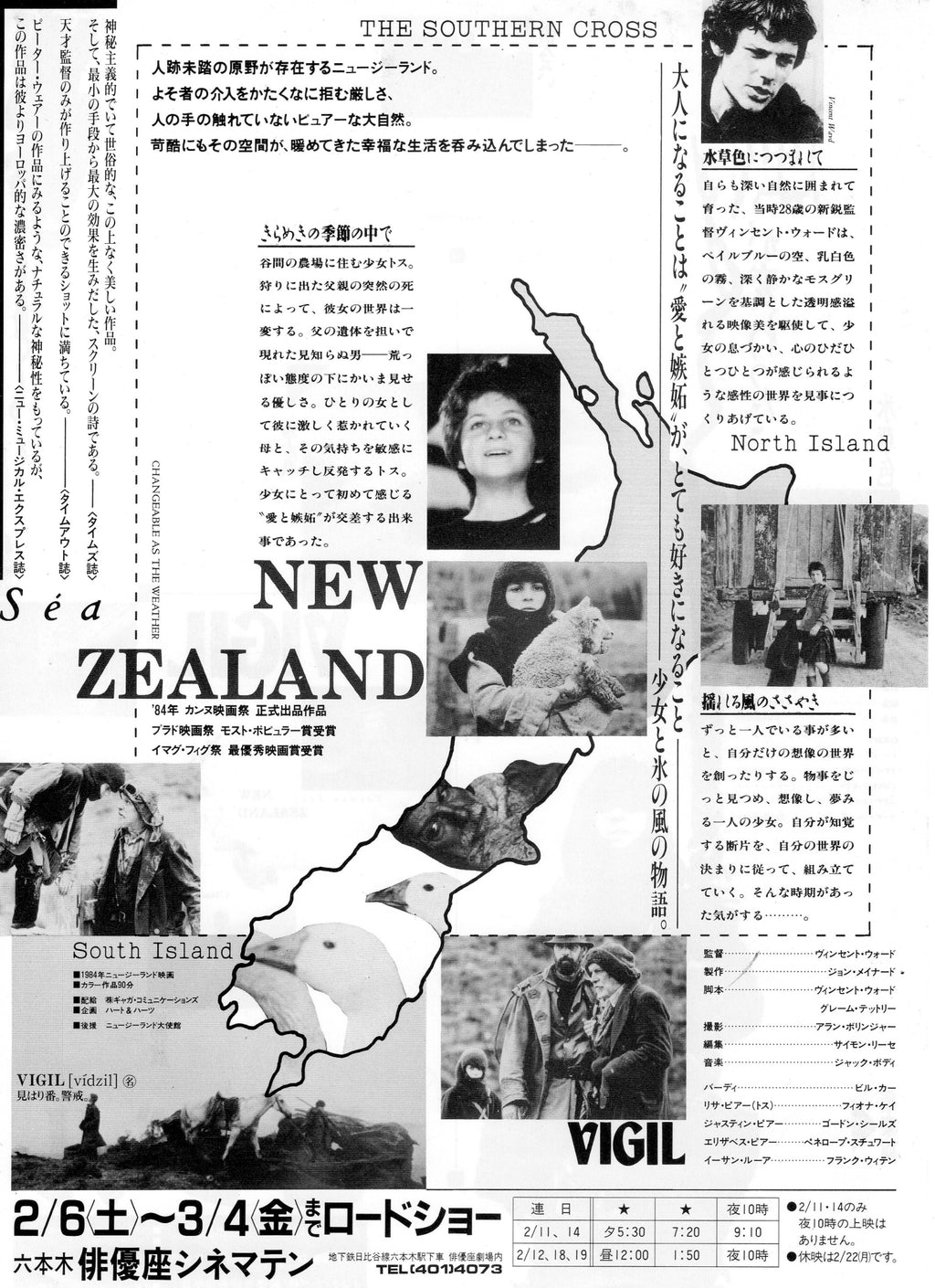 Vigil Japanese Chirashi Mini Ad-Flyer Poster 1984