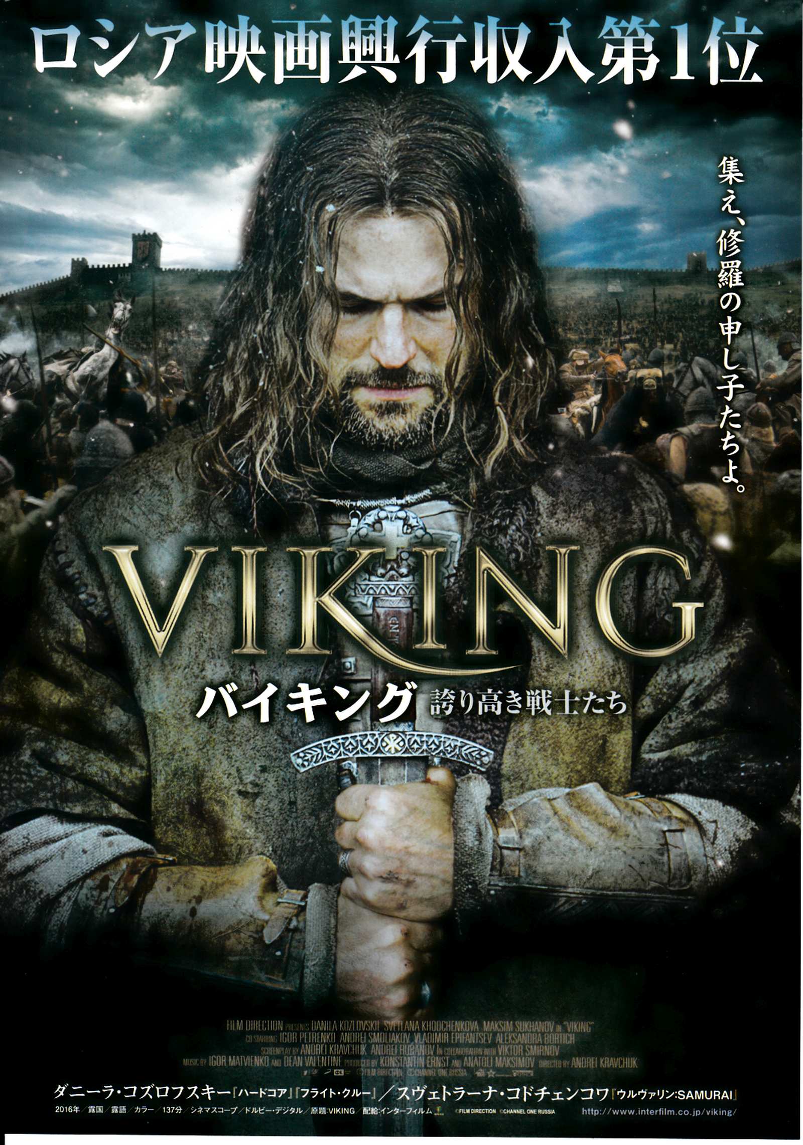 Viking Japanese Chirashi Mini Ad-Flyer Poster 2016