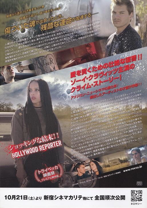 Vincent N Roxxy Japanese Chirashi Mini Ad-Flyer Poster 2016