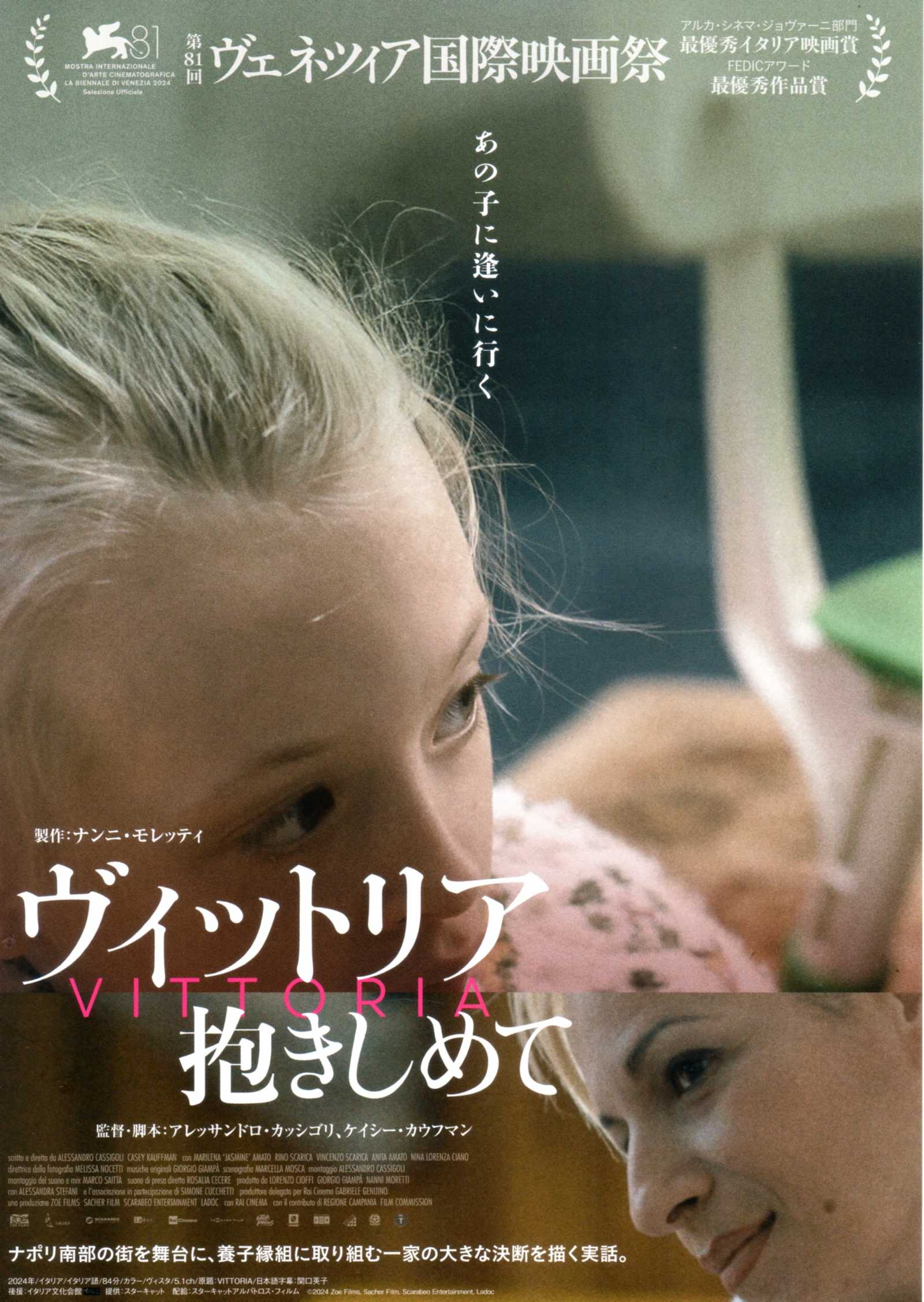Vittoria Japanese Chirashi Mini Ad-Flyer Poster 2024