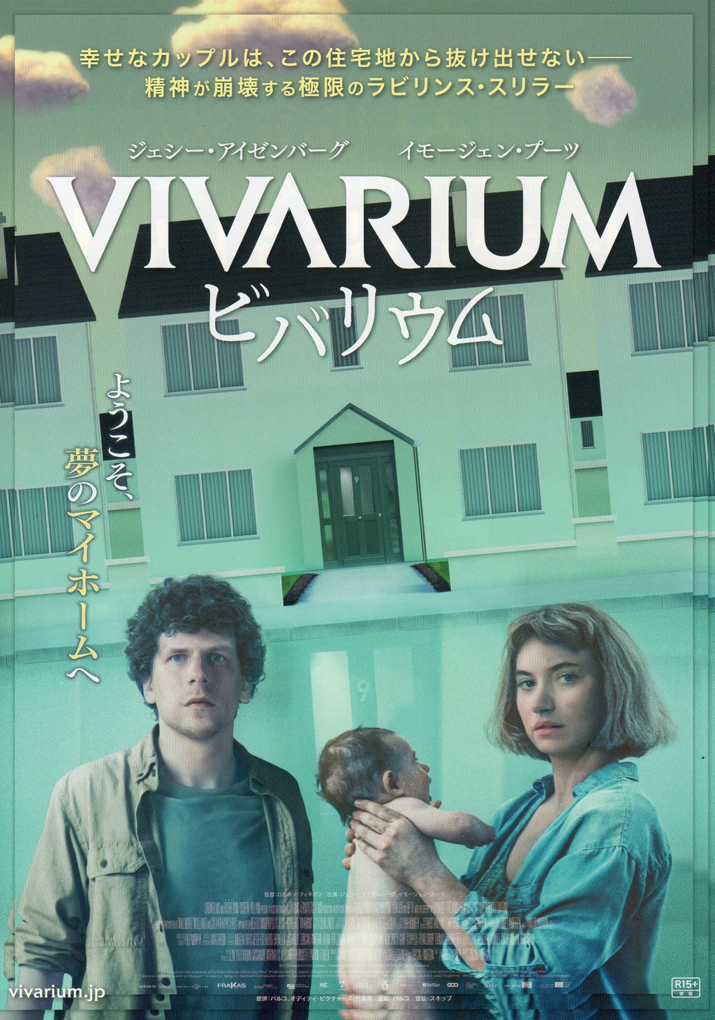 Vivarium Japanese Chirashi Mini Ad-Flyer Poster 2019