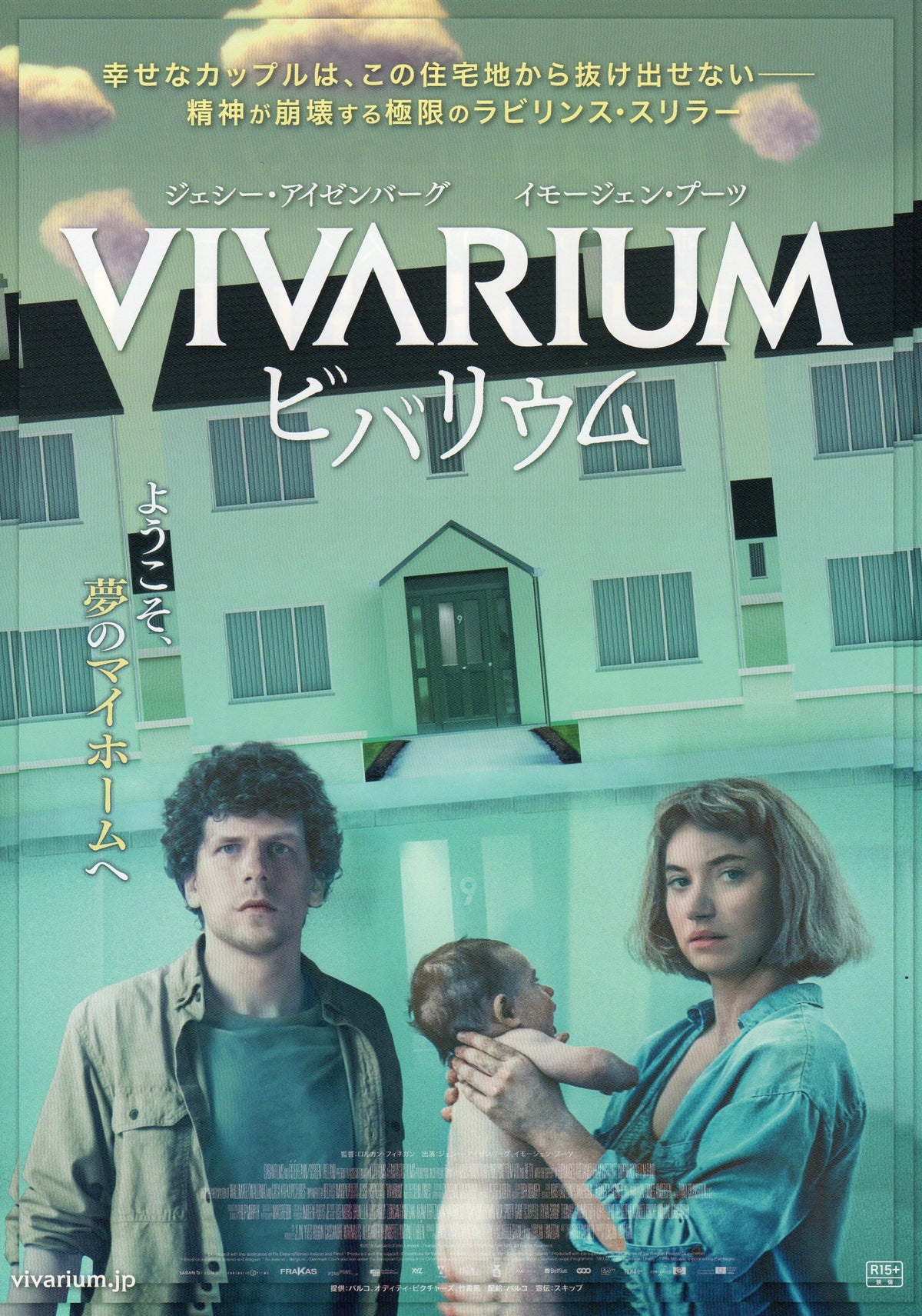 Vivarium Japanese Chirashi Mini Ad-Flyer Poster 2019