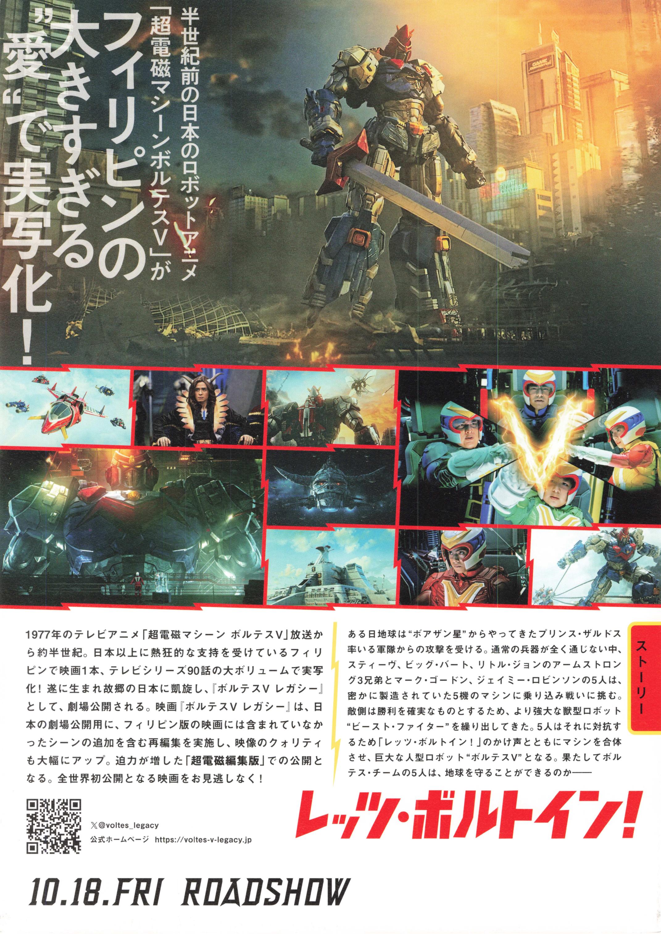 Voltes V Legacy Cinematic Experience Japanese Chirashi Mini Ad-Flyer Poster 2023