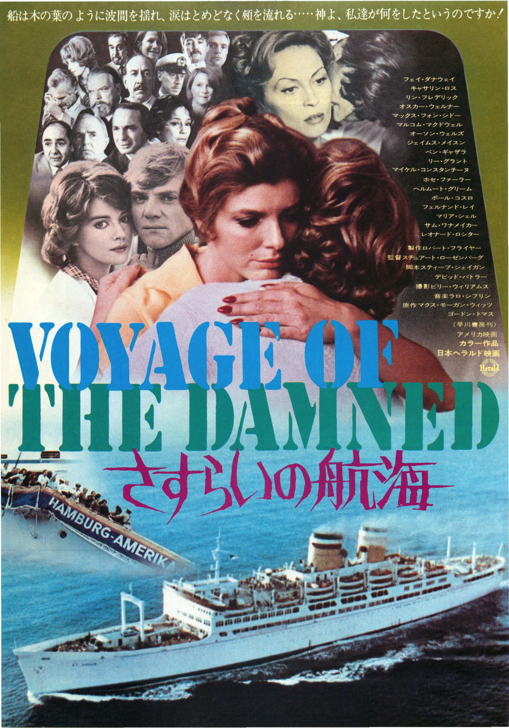 Voyage of The Damned Japanese Chirashi Mini Ad-Flyer Poster 1976
