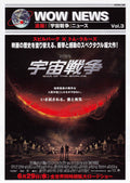 War of The Worlds Japanese Chirashi Mini Ad-Flyer Poster 2005 Vol 3 Cruise