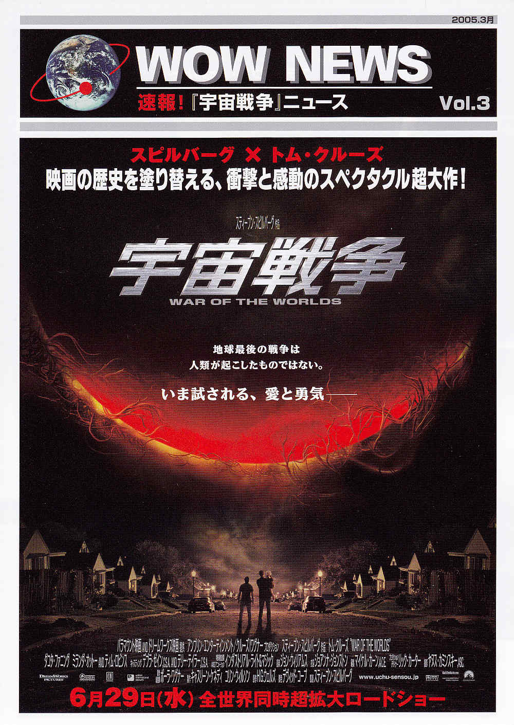 War of The Worlds Japanese Chirashi Mini Ad-Flyer Poster 2005 Vol 3 Cruise