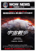 War of The Worlds Japanese Chirashi Mini Ad-Flyer Poster 2005 Vol 4 Cruise