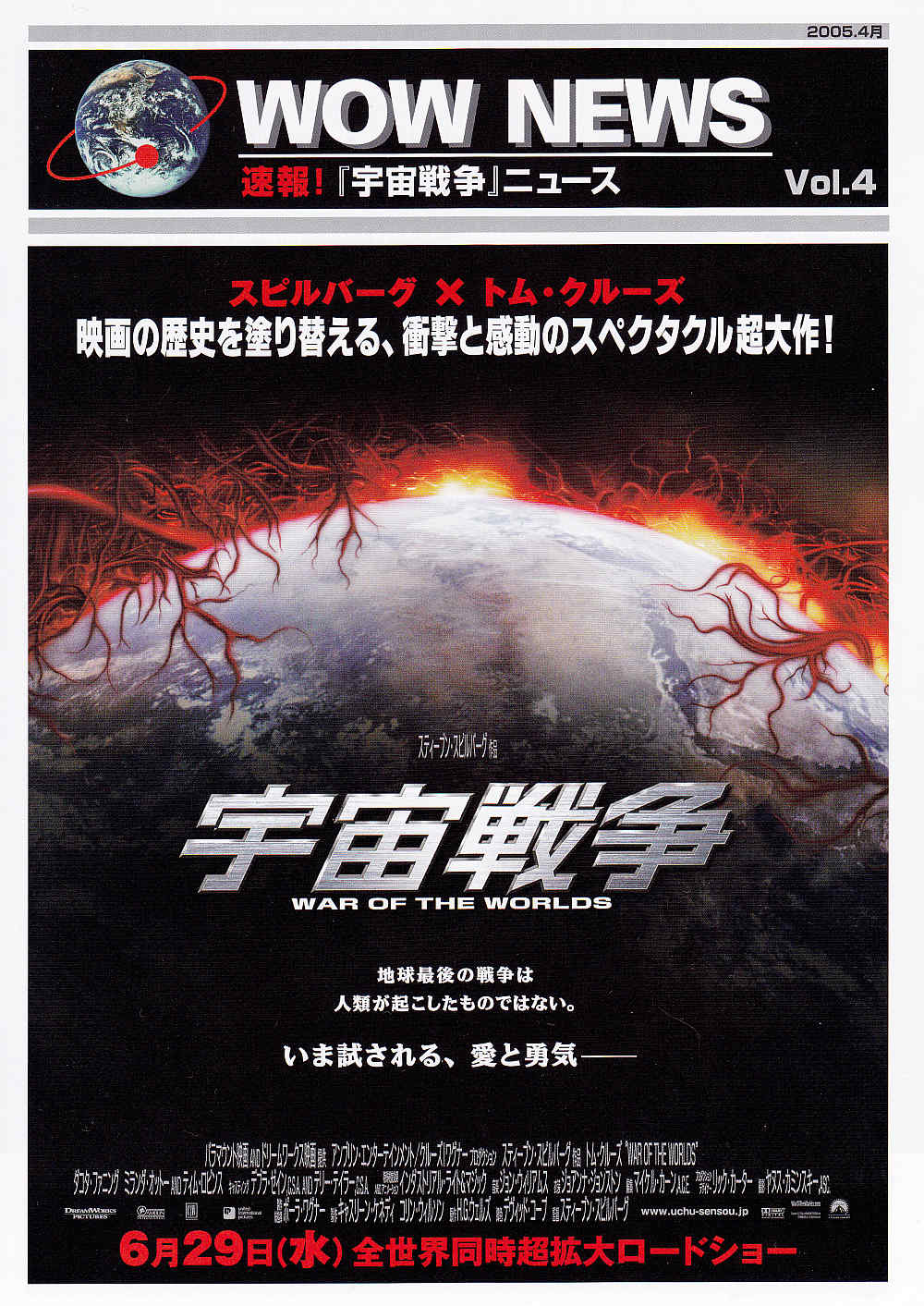 War of The Worlds Japanese Chirashi Mini Ad-Flyer Poster 2005 Vol 4 Cruise