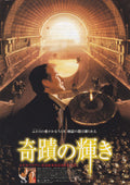 What Dreams May Come Japanese Chirashi Mini Ad-Flyer Poster 1998 B