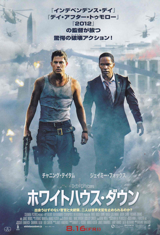 White House Down Japanese Chirashi Mini Ad-Flyer Poster 2013