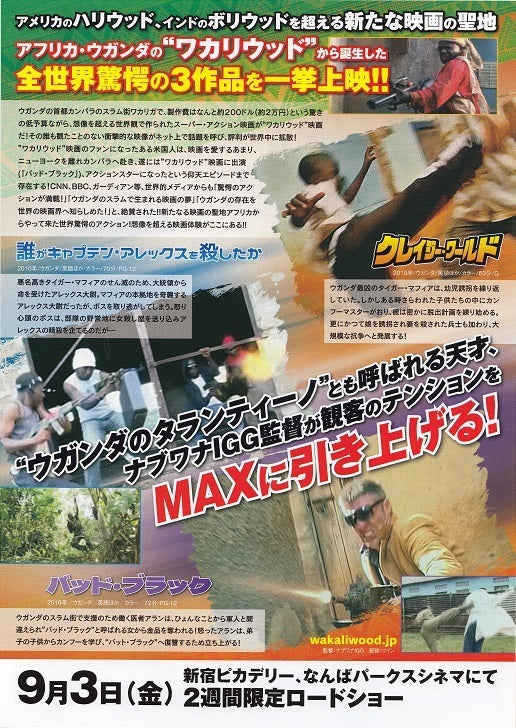 Wakaliwood Retrospective Japanese Chirashi Mini Ad-Flyer Poster 2021