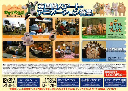 Wallace & Gromit's Contraptions Exhibition Japanese Chirashi Mini Ad-Flyer Poster 2002