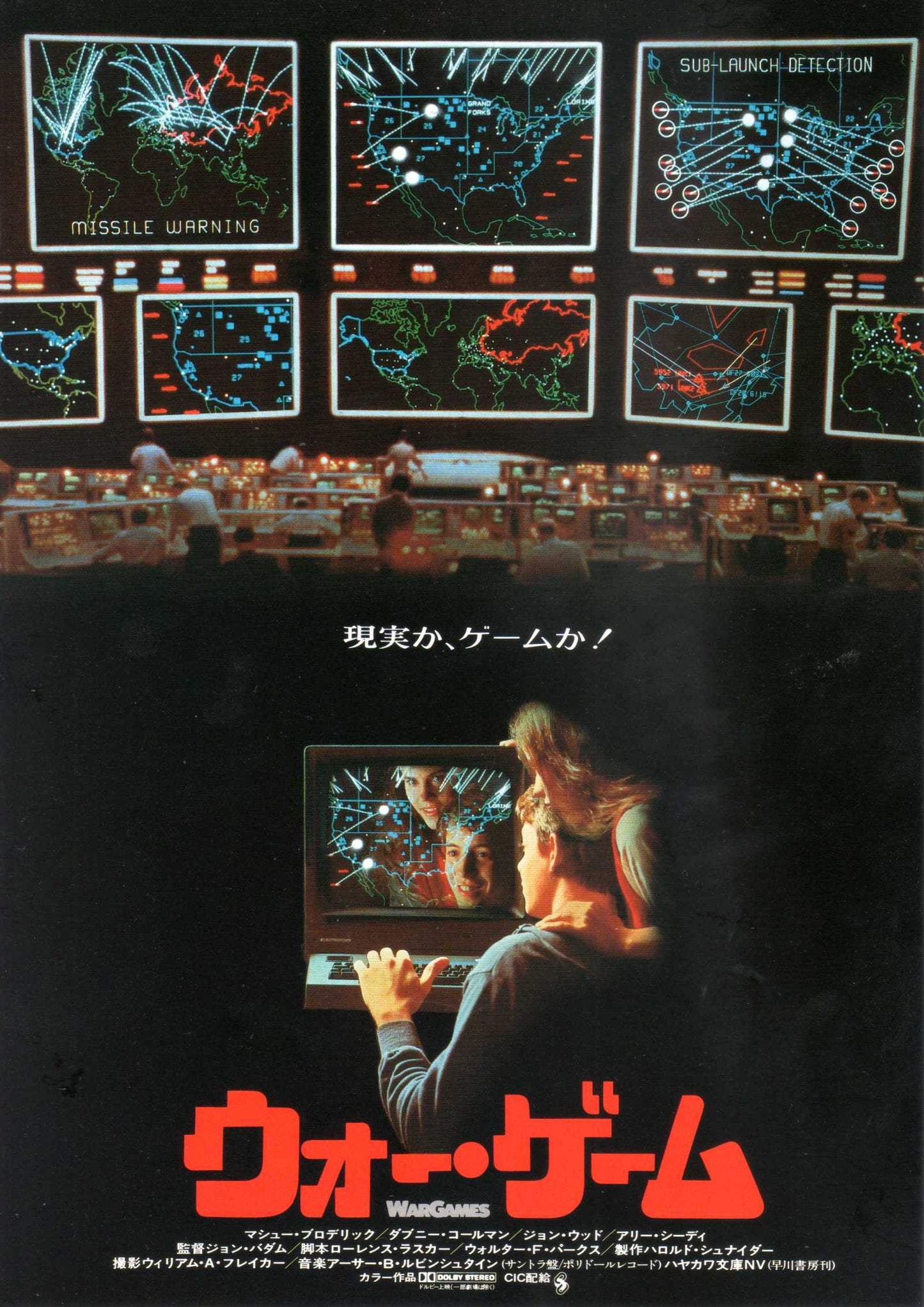 War Games Japanese Chirashi Mini Ad-Flyer Poster 1983