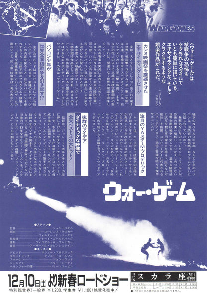 War Games Japanese Chirashi Mini Ad-Flyer Poster 1983