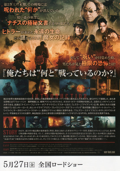 Warhunt Japanese Chirashi Mini Ad-Flyer Poster 2022
