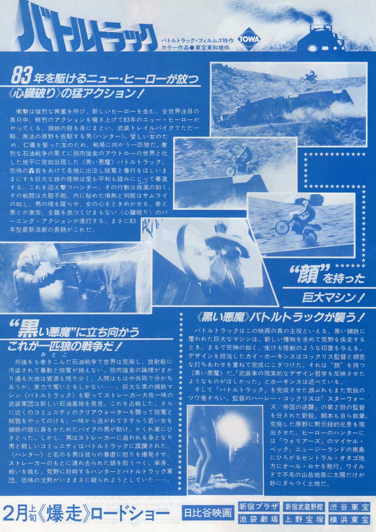 Warlords of The 21st Century Chirashi Mini Ad-Flyer Poster 1982