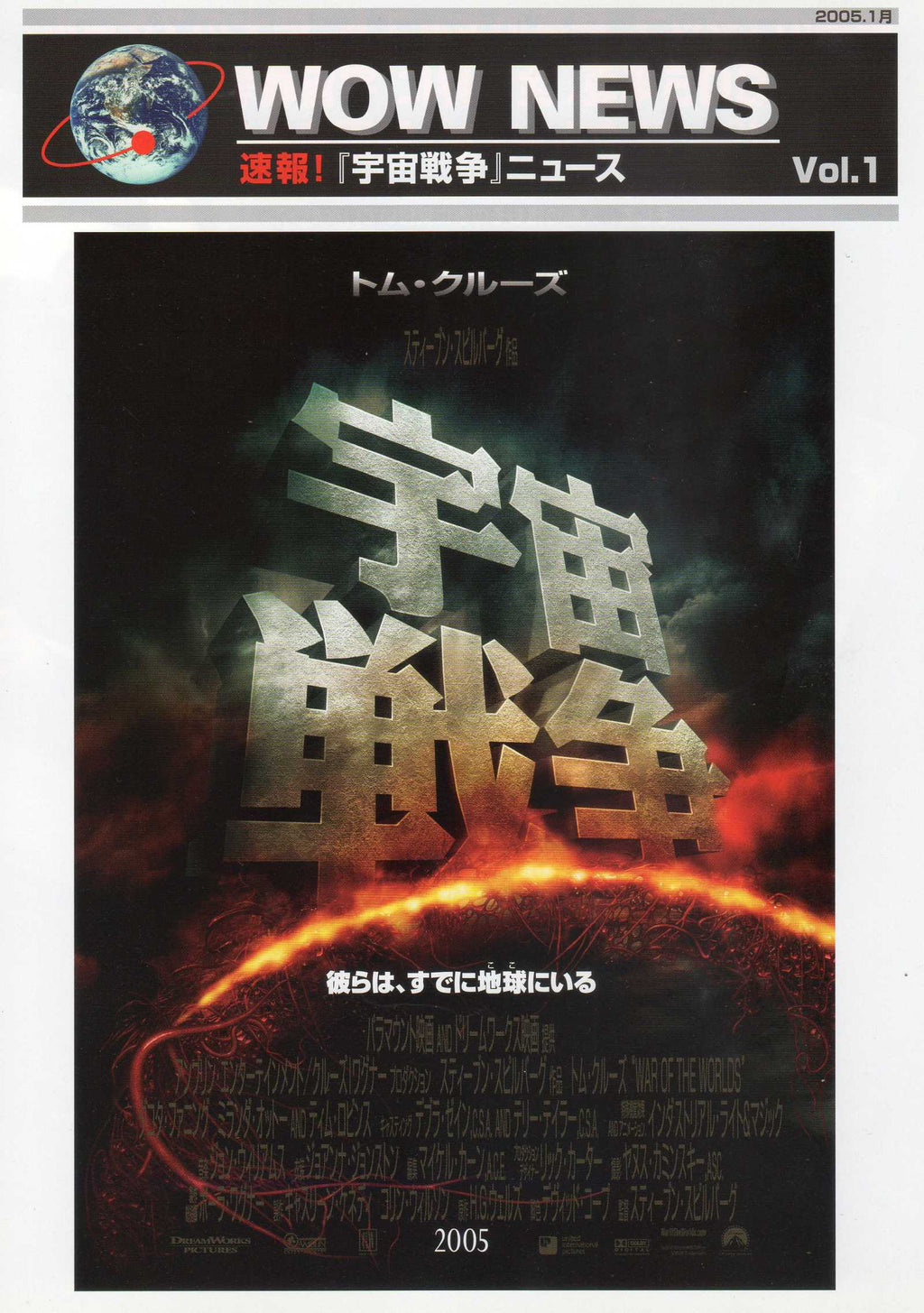 War of The Worlds Japanese Chirashi Mini Ad-Flyer Poster 2005 Vol 1