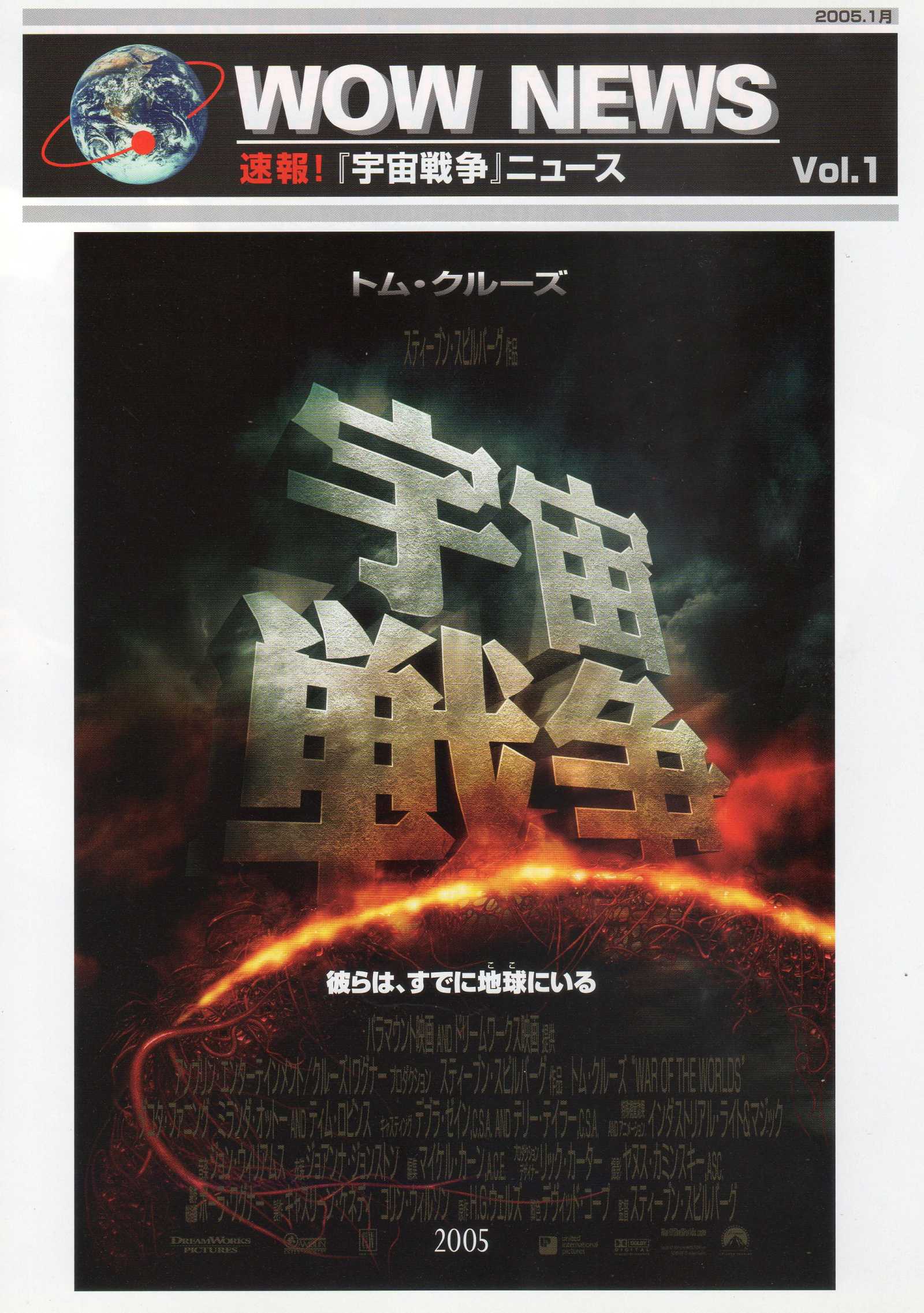 War of The Worlds Japanese Chirashi Mini Ad-Flyer Poster 2005 Vol 1