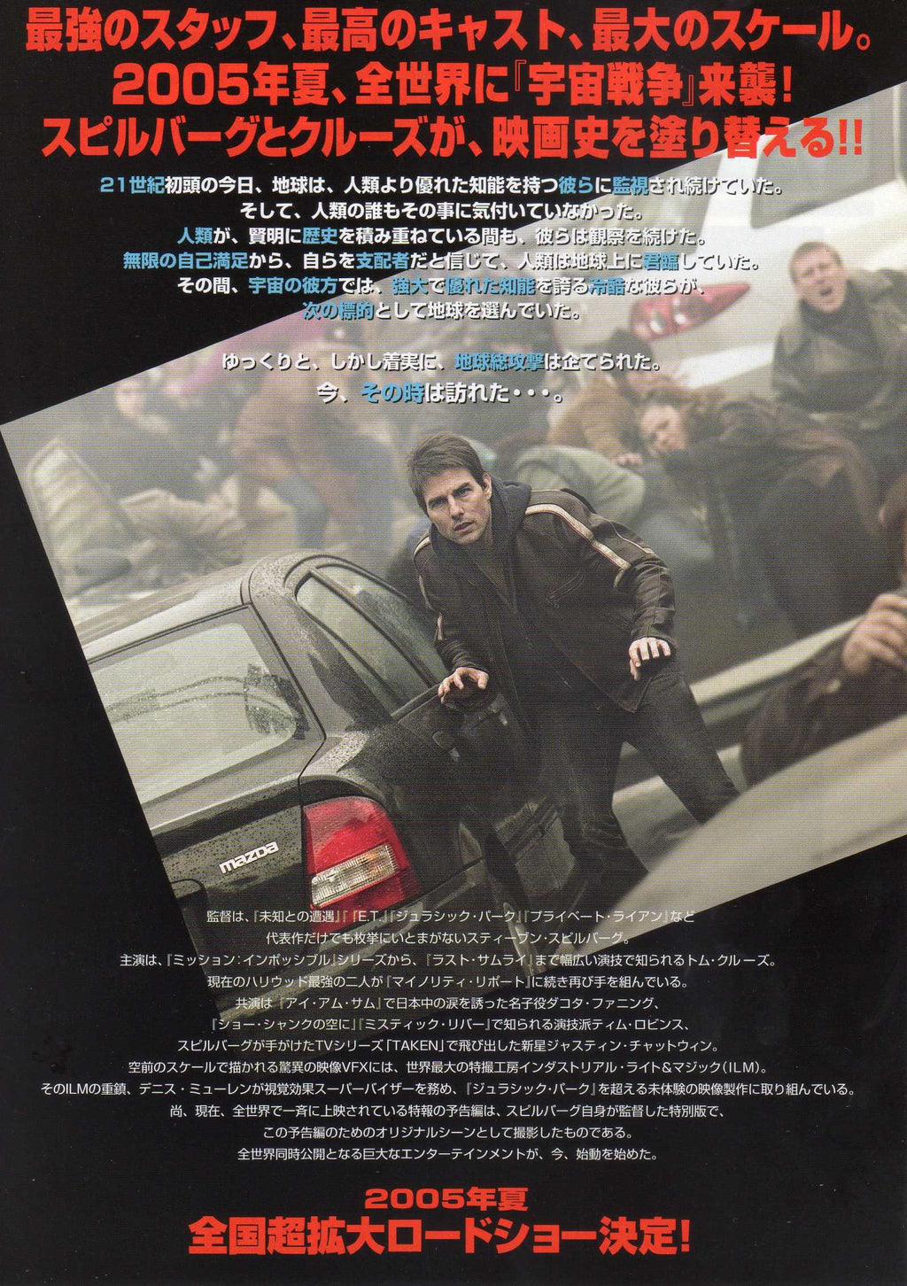 War of The Worlds Japanese Chirashi Mini Ad-Flyer Poster 2005 Vol 1