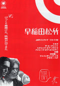 Waseda Depp Nemo Banderas Japanese Chirashi Mini Ad-Flyer Poster 2004-7