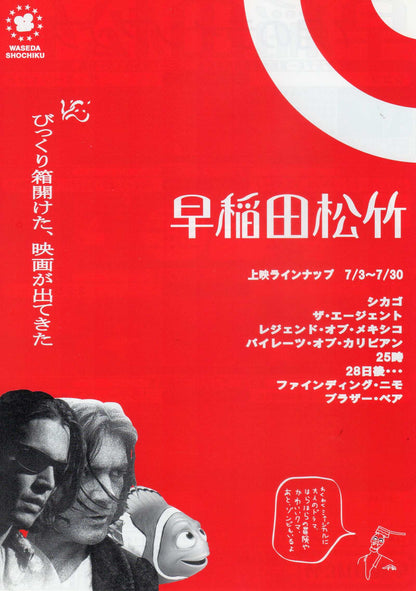 Waseda Depp Nemo Banderas Japanese Chirashi Mini Ad-Flyer Poster 2004-7