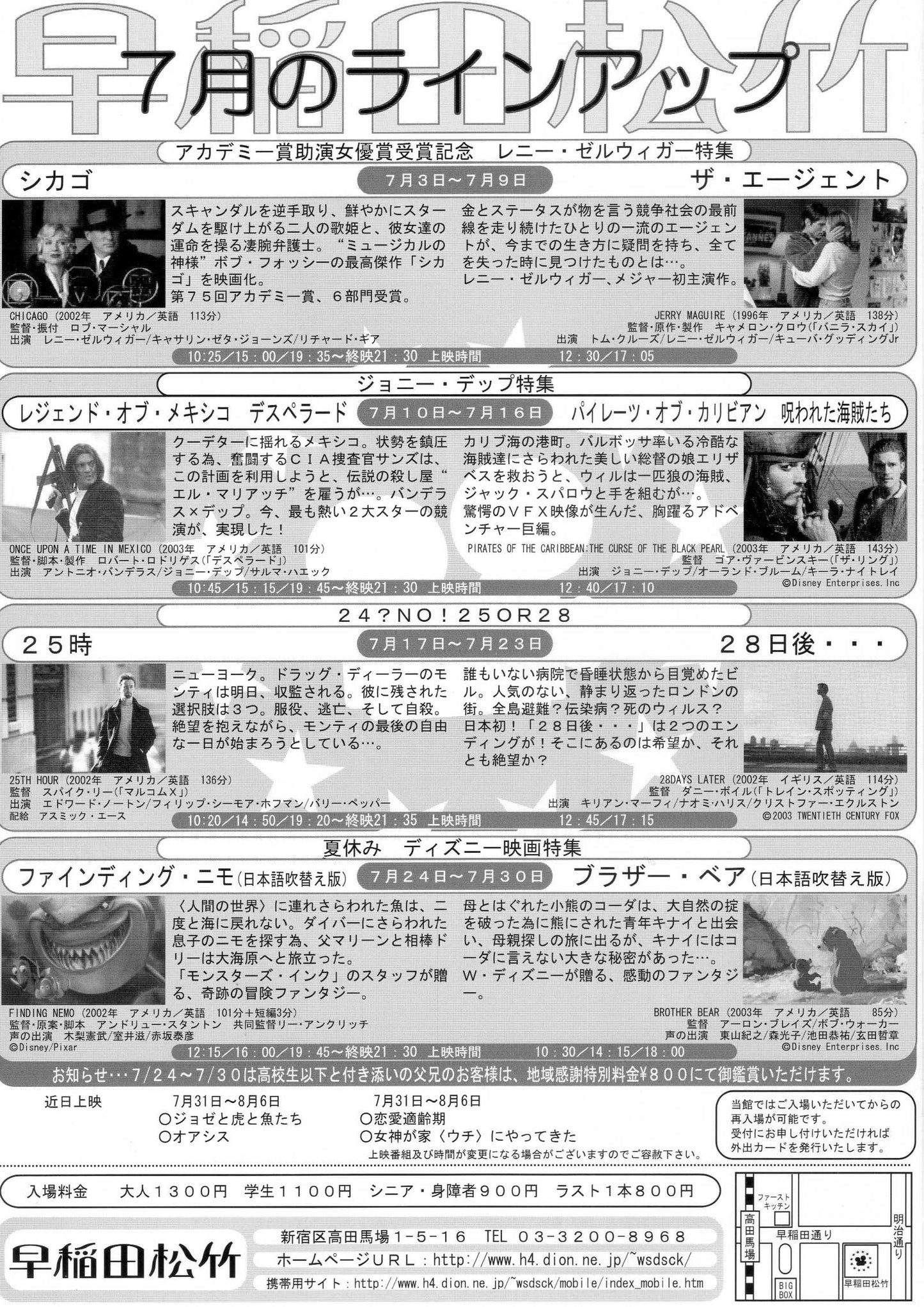 Waseda Depp Nemo Banderas Japanese Chirashi Mini Ad-Flyer Poster 2004-7
