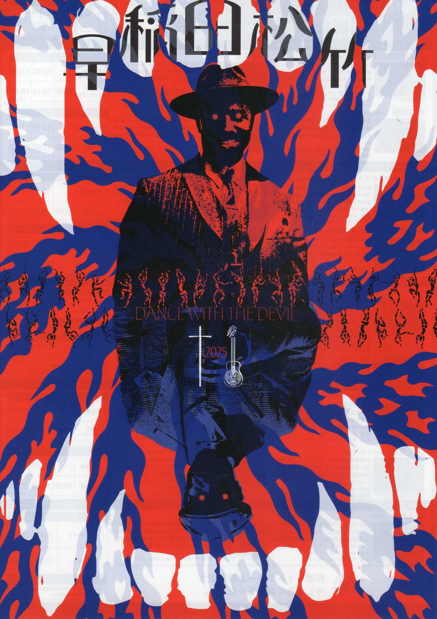 Waseda Sinners Japanese Chirashi Mini Ad-Flyer Poster 2025-11