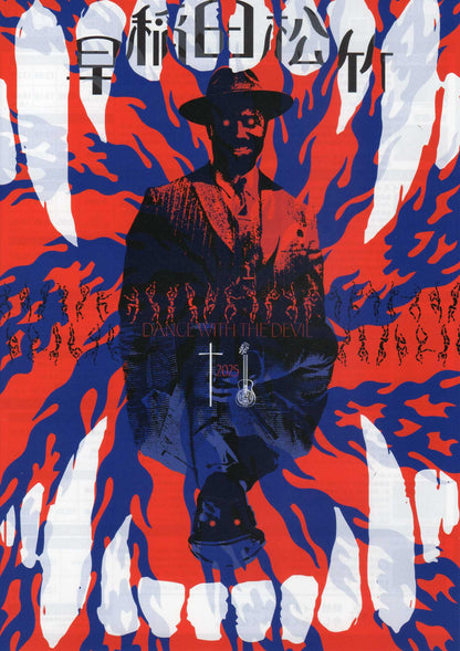 Waseda Sinners Japanese Chirashi Mini Ad-Flyer Poster 2025-11