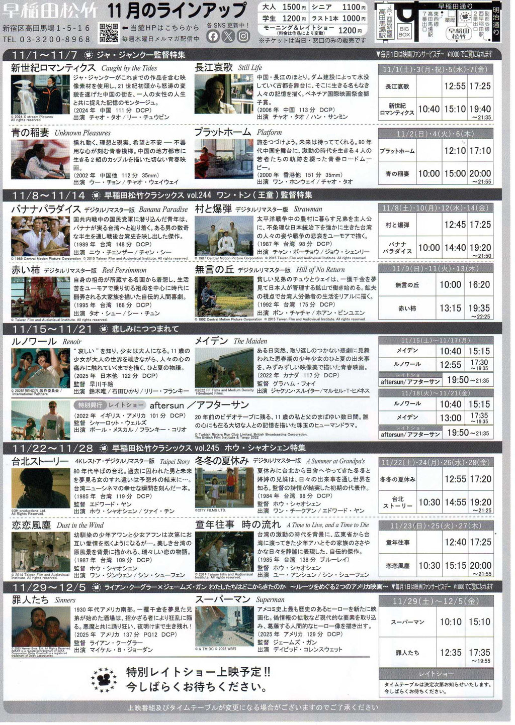 Waseda Sinners Japanese Chirashi Mini Ad-Flyer Poster 2025-11