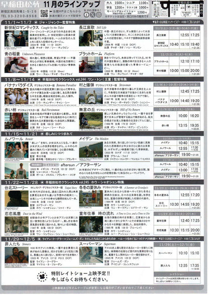 Waseda Sinners Japanese Chirashi Mini Ad-Flyer Poster 2025-11