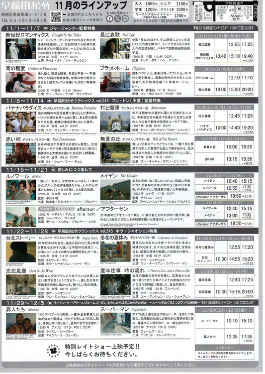 Waseda Sinners Japanese Chirashi Mini Ad-Flyer Poster 2025-11