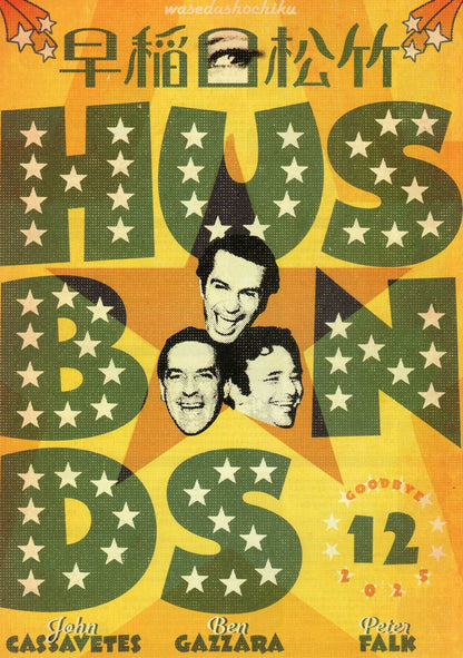 Waseda 2025-12 Cassavetes Japanese Chirashi Mini Ad-Flyer Poster 2025