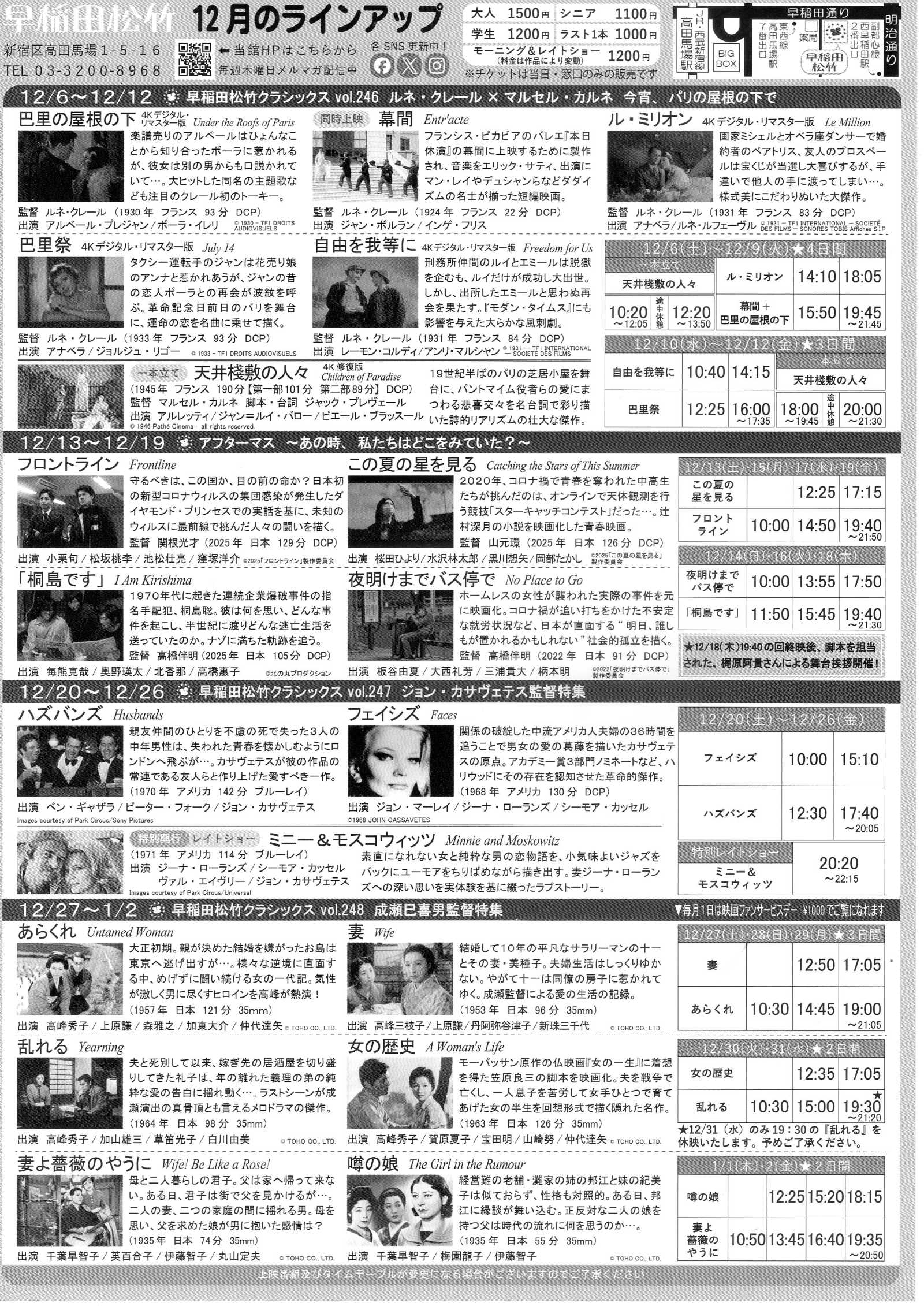 Waseda 2025-12 Cassavetes Japanese Chirashi Mini Ad-Flyer Poster 2025