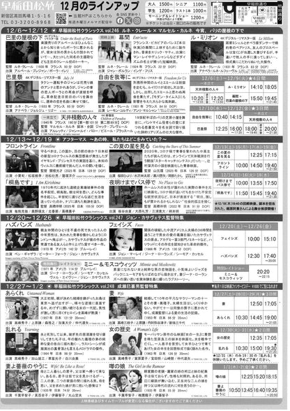 Waseda 2025-12 Cassavetes Japanese Chirashi Mini Ad-Flyer Poster 2025